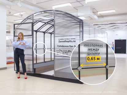 The arc pitch in the greenhouse is 0.65 m